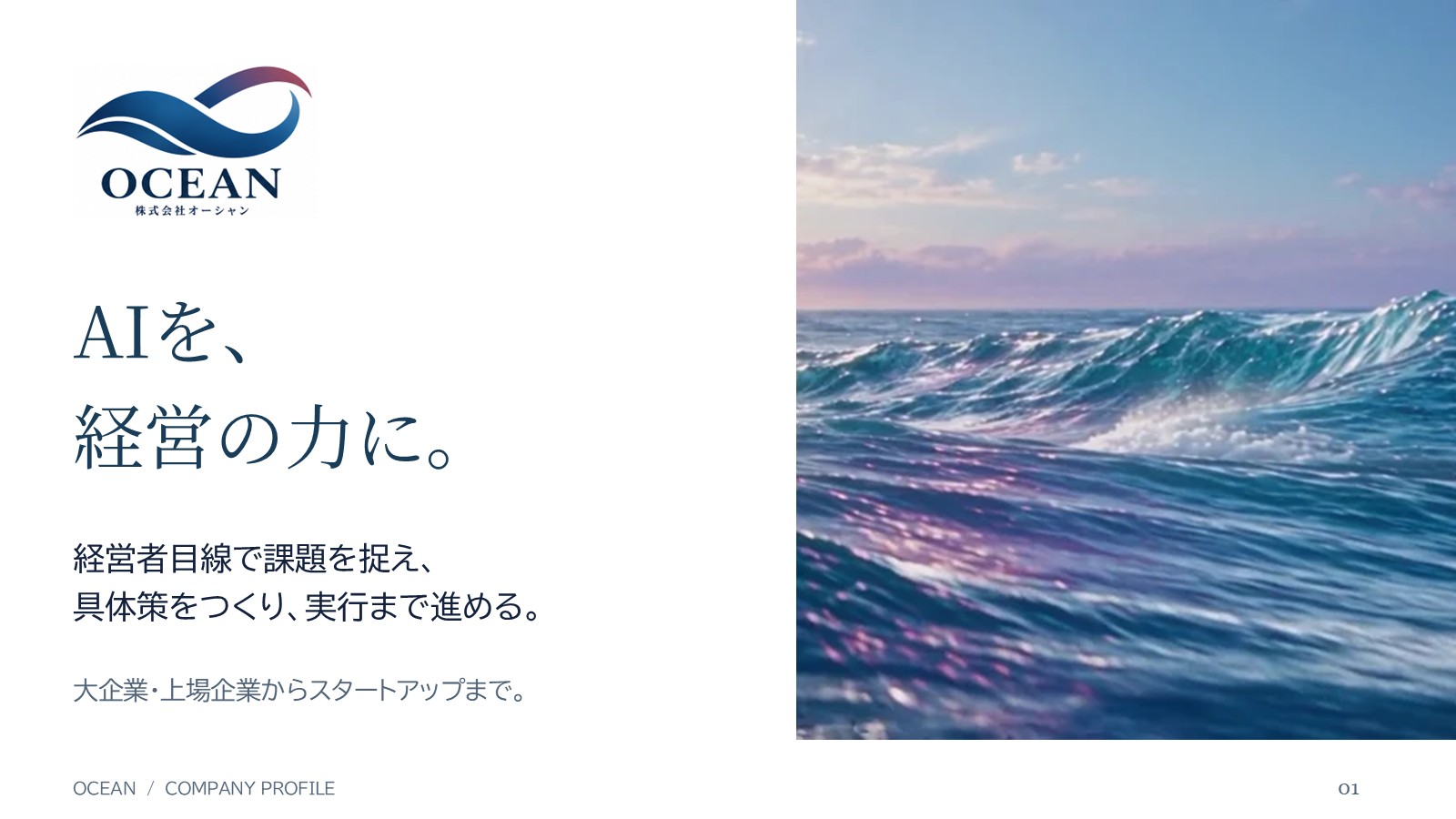 今回制作した8ページの会社概要資料の表紙