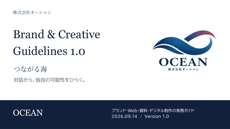 OCEAN Brand & Creative Guidelines 1.0の表紙